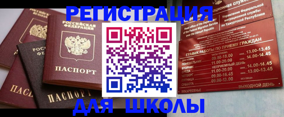временная прописка в Бирске