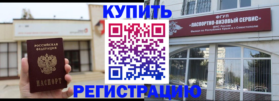 прописка законно в Бирске