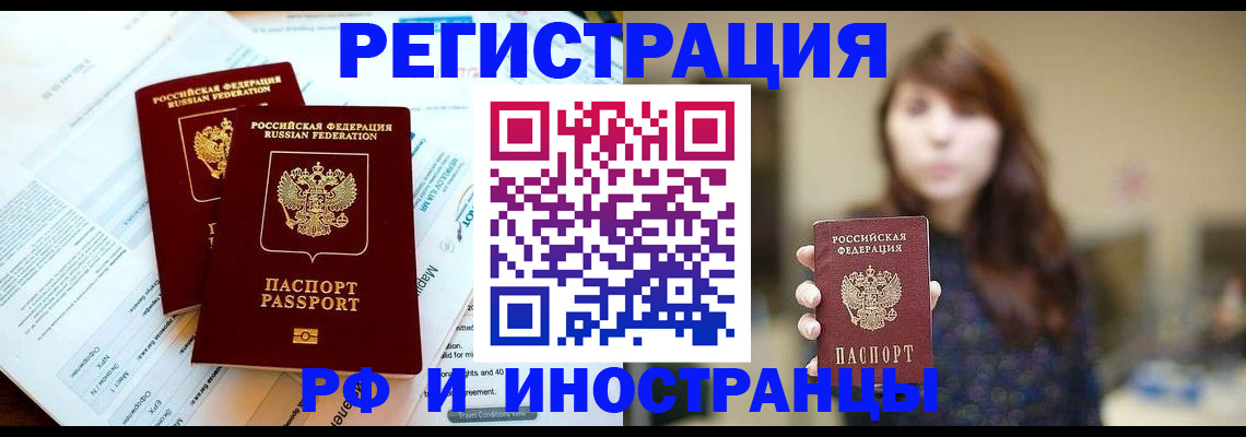 временная прописка в Бирске