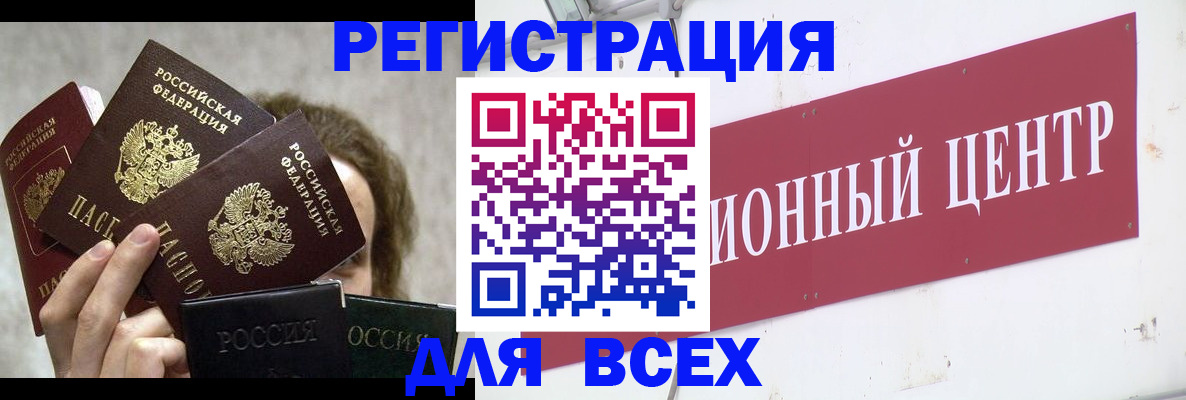 прописка для кредита в Бирске