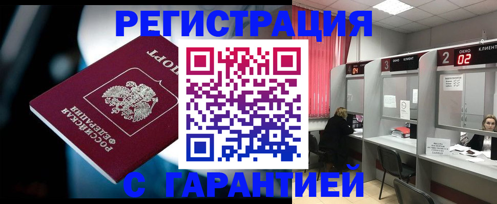 купить прописку в Бирске