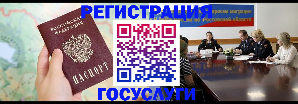 миграционный учет в Бирске