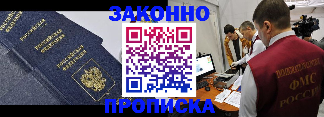 прописка для кредита в Бирске